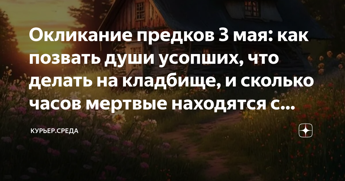 День окликания предков картинки с надписями