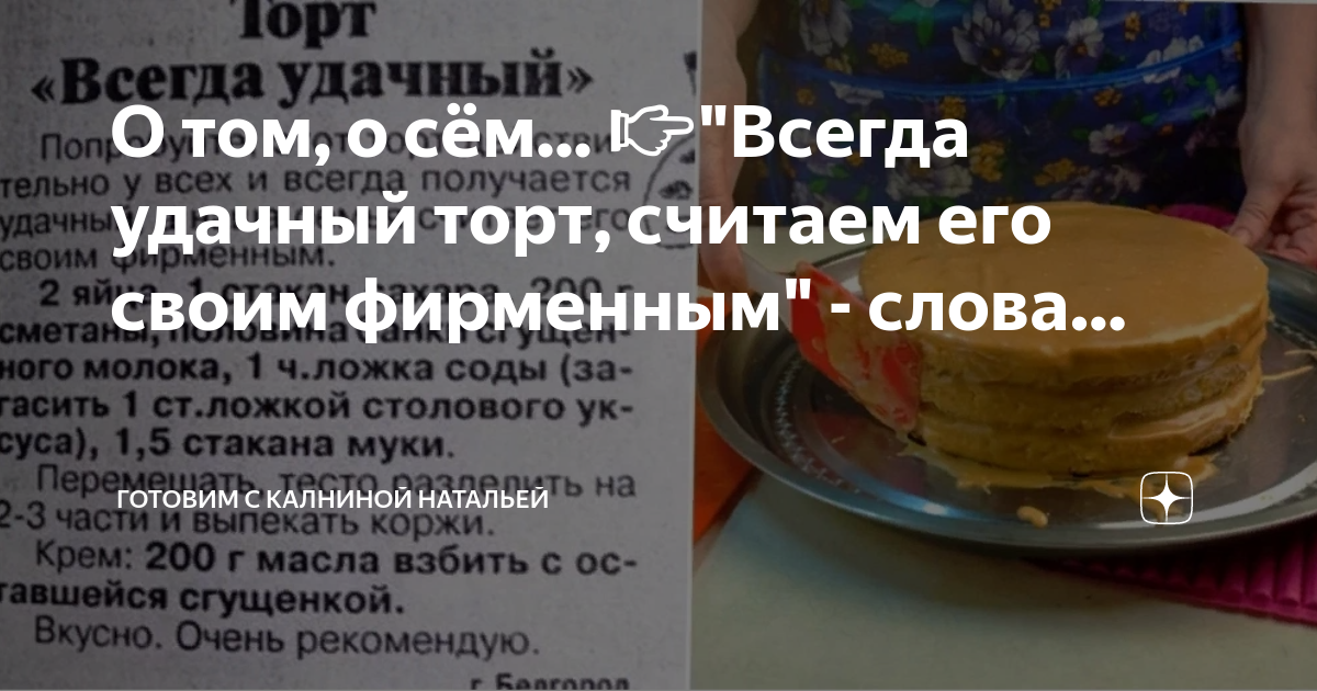 Торт удачный рецепт. Необычные рецепты из обычных продуктов. Нужна ли сода в блины. Лепешка которая раздувается. Точка блинов Салехард.