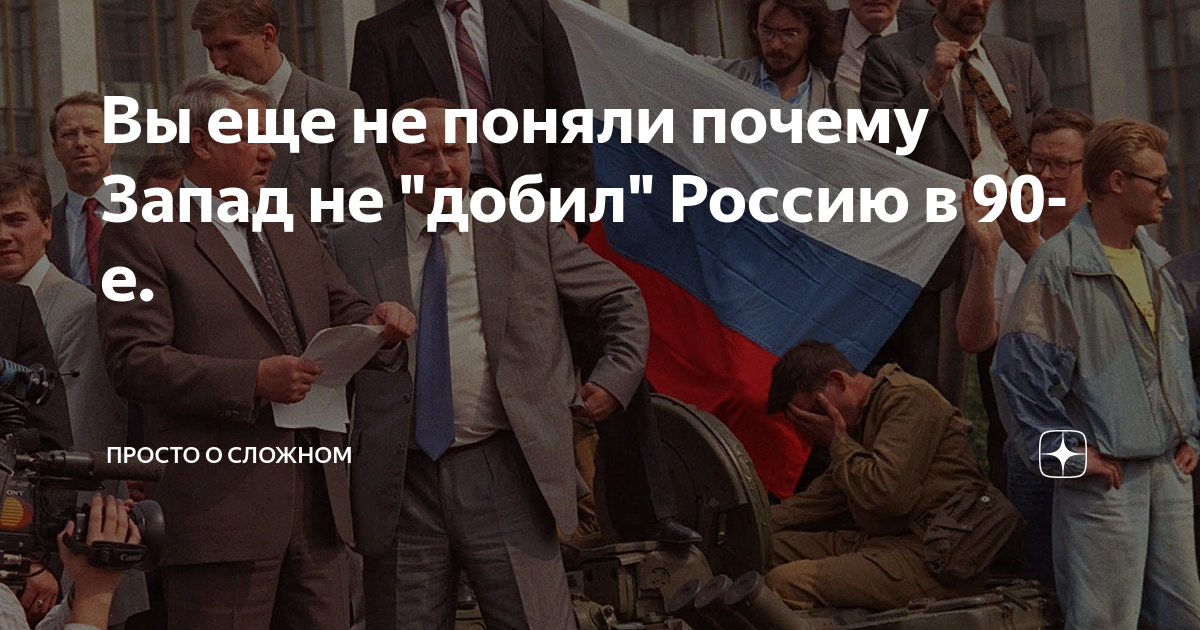 Почему запад. Почему запад