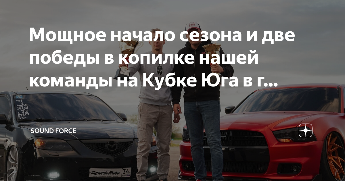 Dodge magnum facelift charger. Фредди саунд форс. Sound force магазин в волгограде. Приора саунд форс. Fnaf springlock suit.