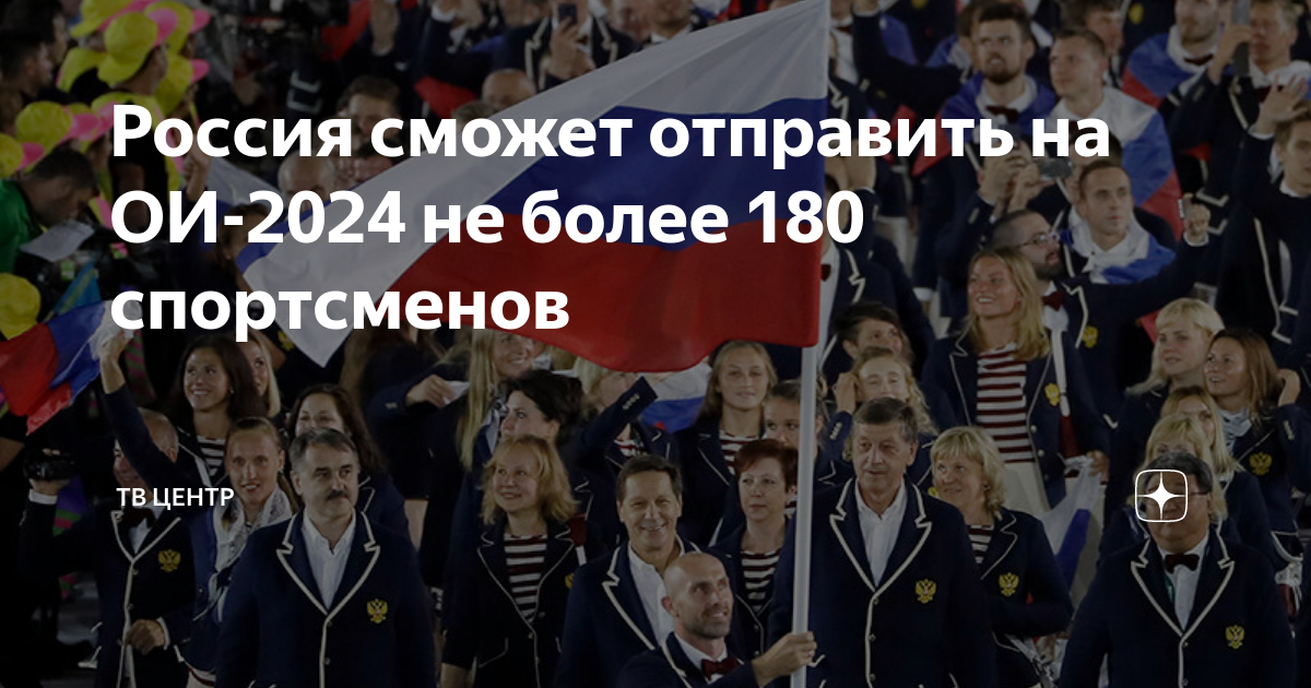 Участие в олимпиаде 2024. Олимпийские атлеты из России.