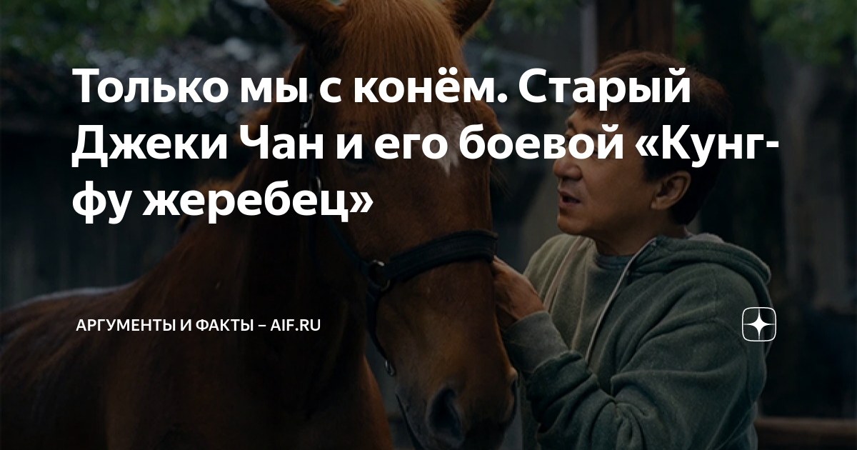 мы пойдём с конём