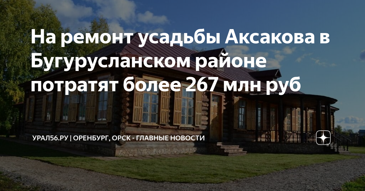 Погода аксаково бугурусланский оренбургская область. Погода аксаково бугурусланский оренбургская область