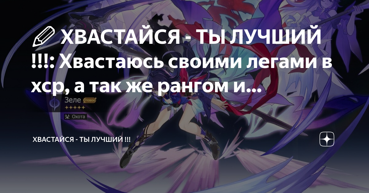 Хср нлп техника. Леги хср. Тир лист персонажей геншин 2022. Леги хср. Баннер новичка хонкай стар рейл.