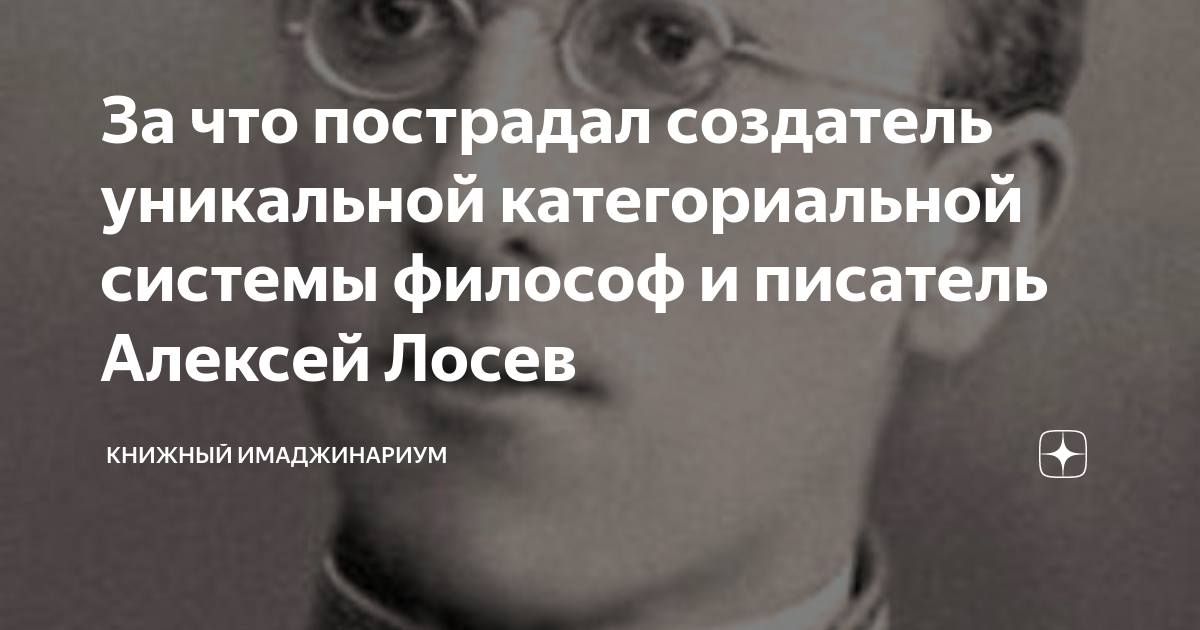 За что пострадал создатель уникальной категориальной системы философ и ...