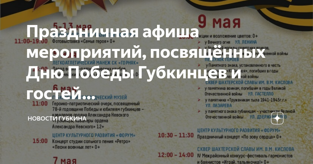 Программа мероприятий на 9 мая 2024 екатеринбург. Афиша мероприятий на 9 мая. Афиша на торжественное мероприятие. Праздничная афиша. Плакат мероприятия