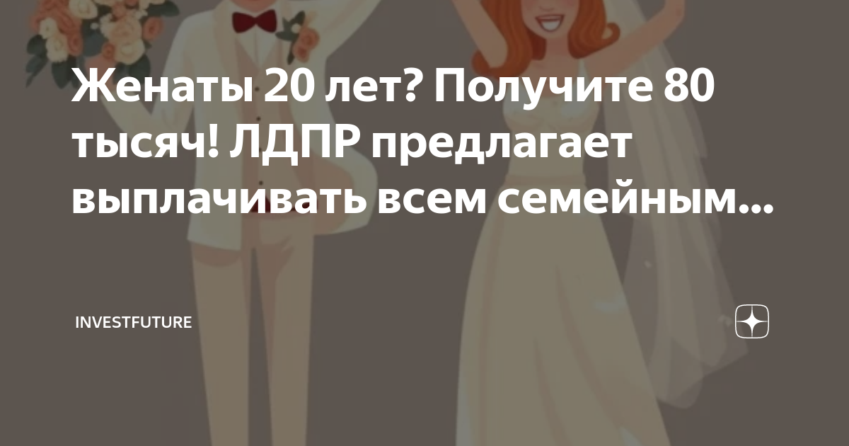 Выплаты семьям прожившим в браке 20