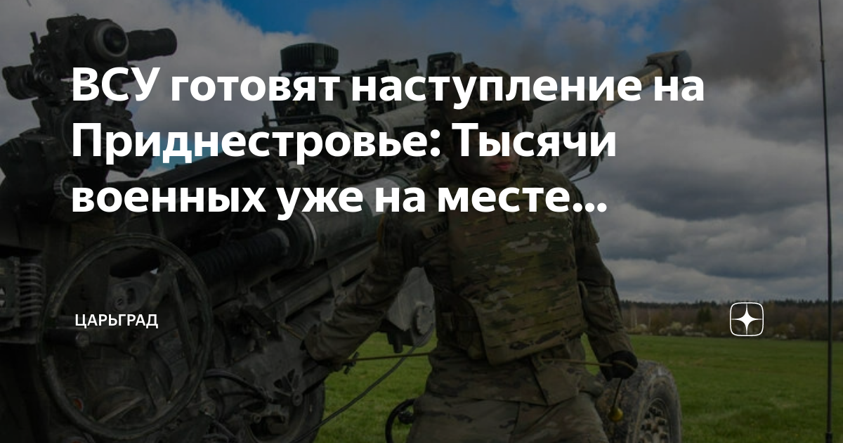 На белгород готовится наступление. Всу готовят наступление. всу приднестровье. военкор котенок.