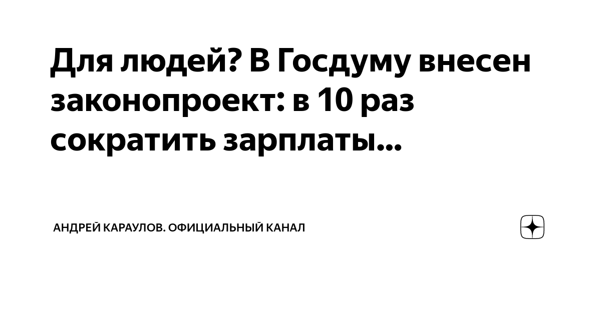 в госдуму внесли законопроект о конфискации имущества