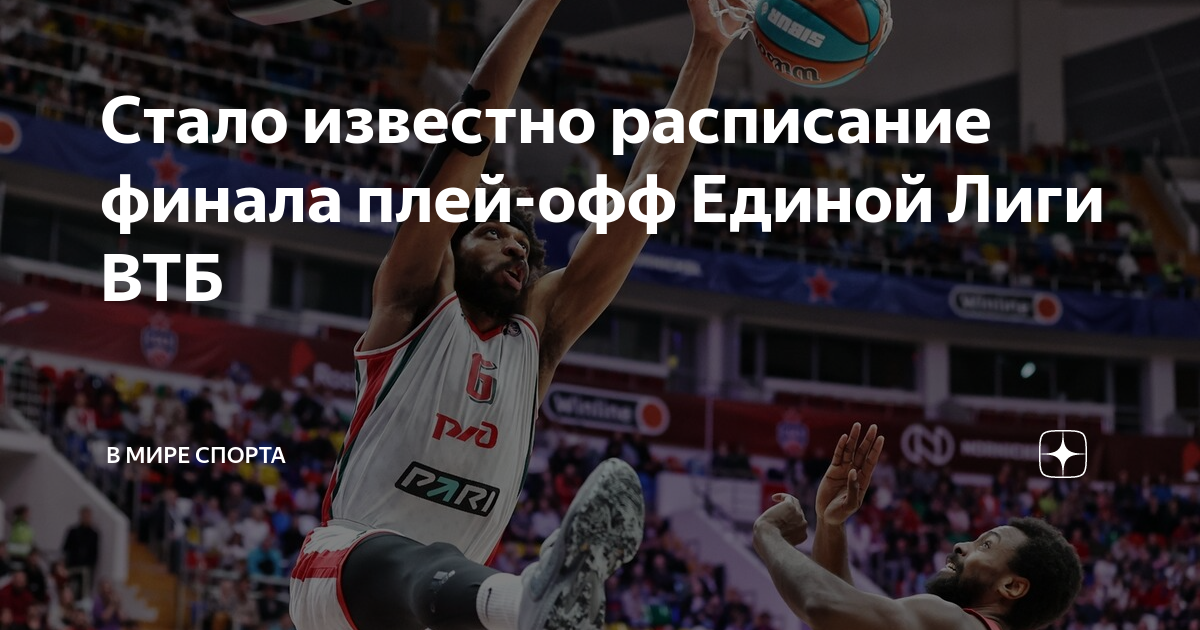 расписание единой лиги втб 2022 2023. единая лига втб баскетбол 2022-2023. расписание единой лиги втб 2022 2023. расписание единой лиги втб 2022 2023. расписание единой лиги втб 2022 2023.
