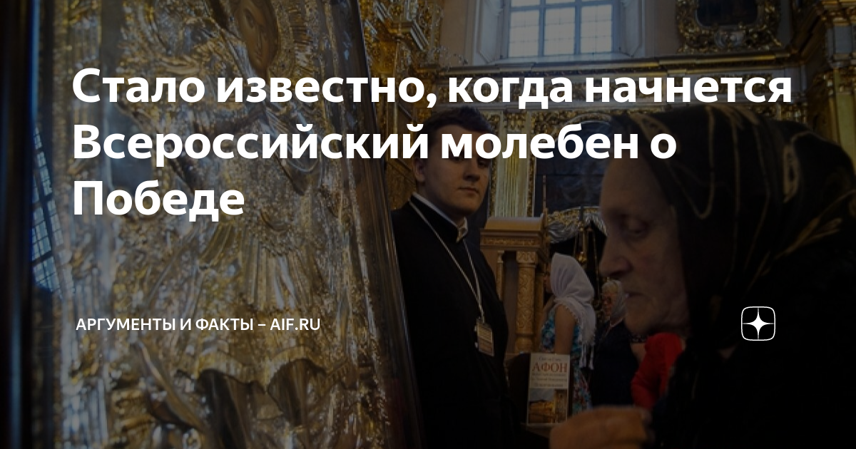 всеобщий молебен 25 декабря 2023 года