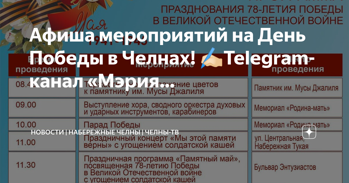 Телеканал день победы программа