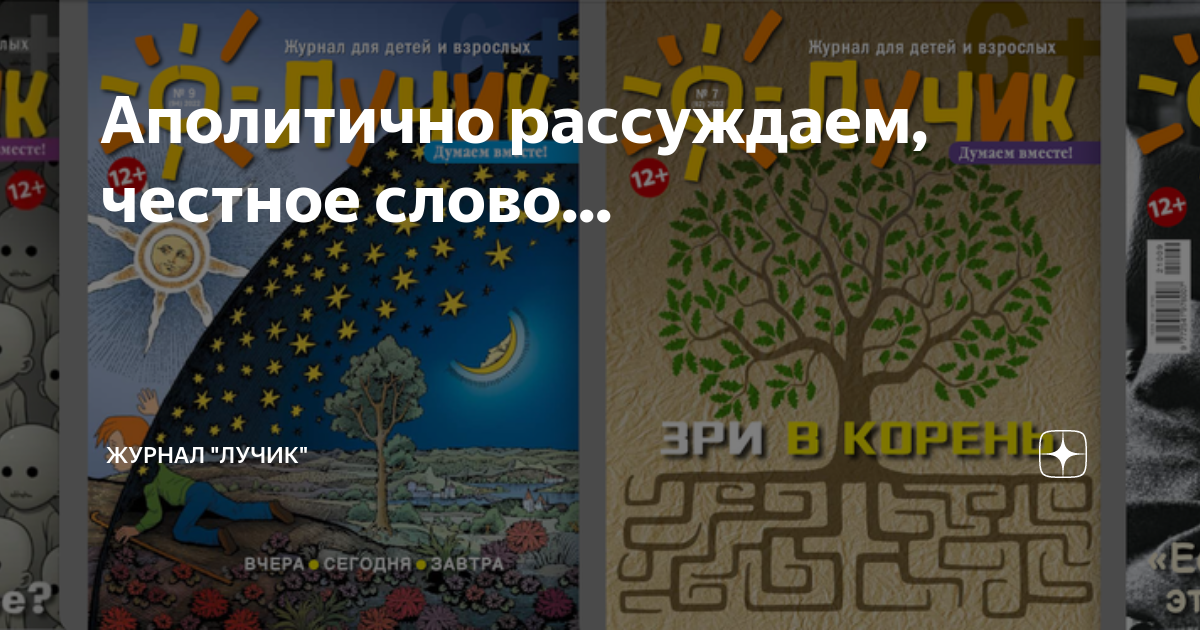 журнал лучик дзен