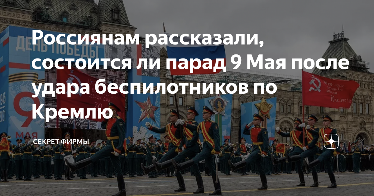 Будет ли парад 9 мая в москве. Парад 9 мая Москва. День Победы парад. Кремль парад 9 мая. Праздничное шествие 9 мая.