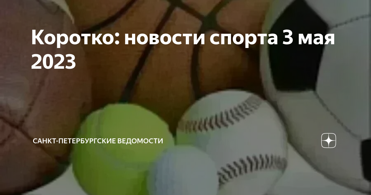 Sport is life турнир спб 2023 года