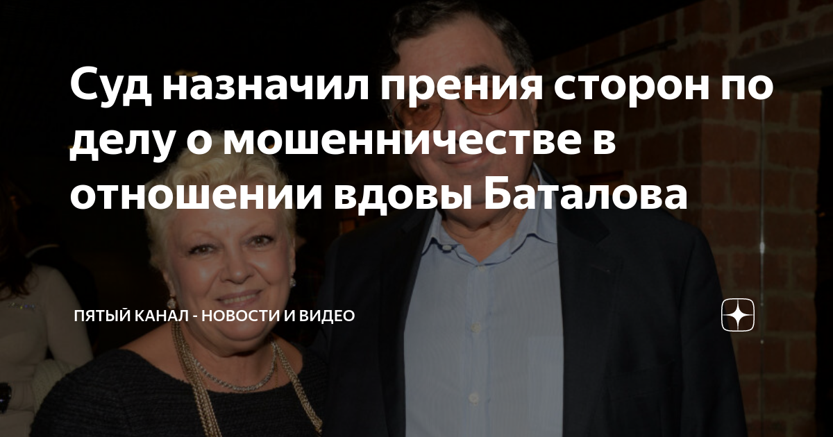 Вдова отношения. Цивин и Дрожжина последние. Дрожжина суд. Баталов мошенники.