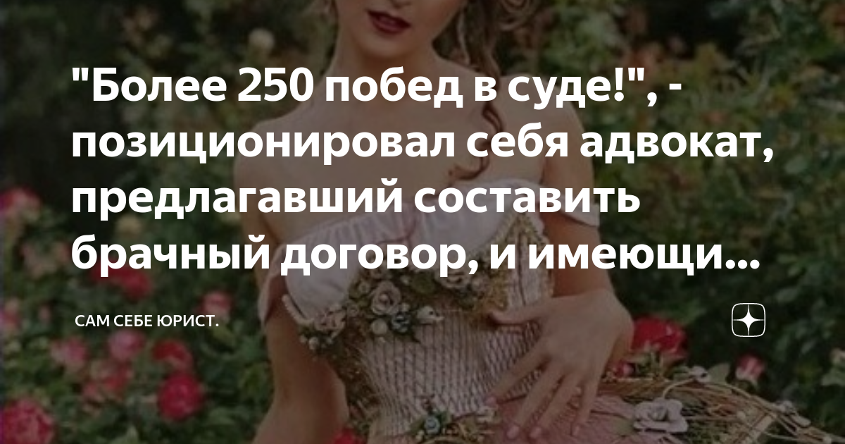 \"Более 250 побед в суде!\", - позиционировал себя адвокат, предлагавший ...
