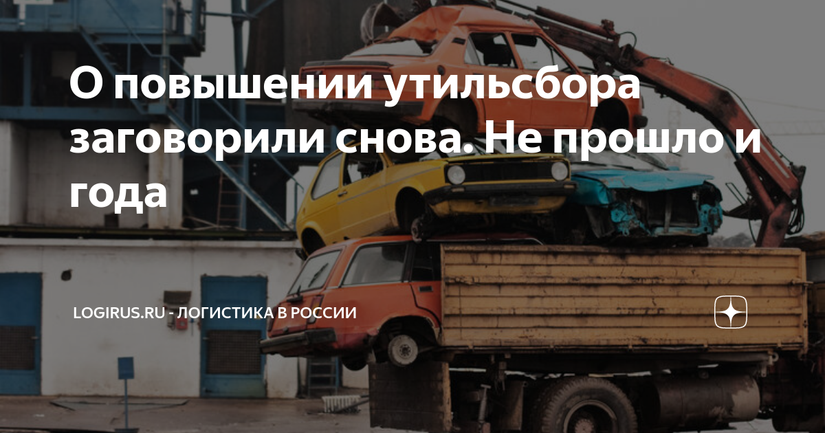 Утиль сбор 2024 таблица