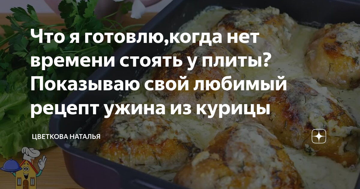 Рецепты из курицы. Ужин рецепты. Рецепты на ужин простые и вкусные для детей. Что можно приготовить на ужин легкое для родителей.