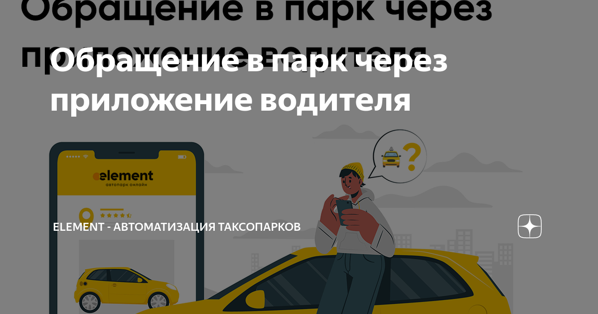 Приложение element для водителей как вывести деньги