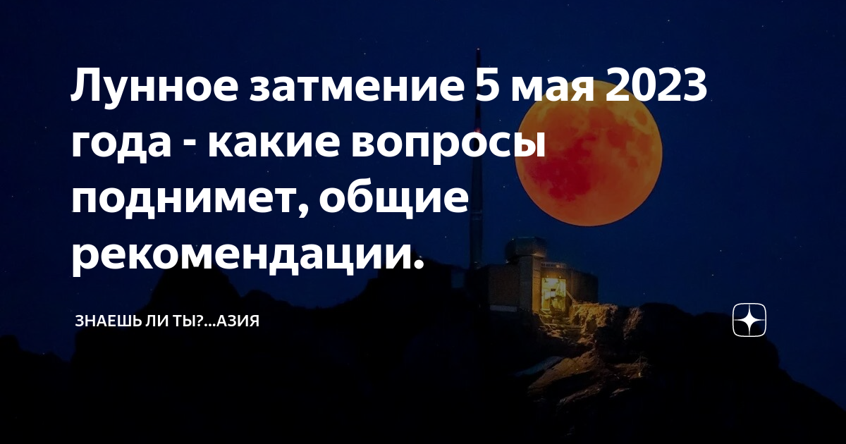 Когда лунное затмение в 2023 году