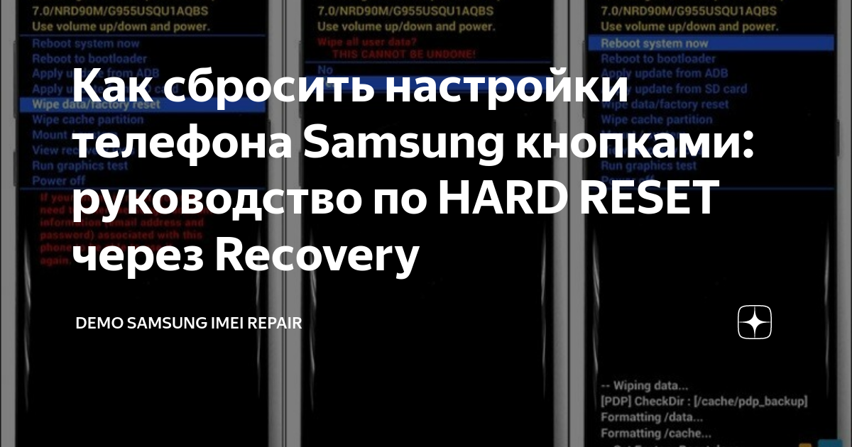 Как сбросить Андроид до заводских настроек и сделать Хард Ресет на Samsung