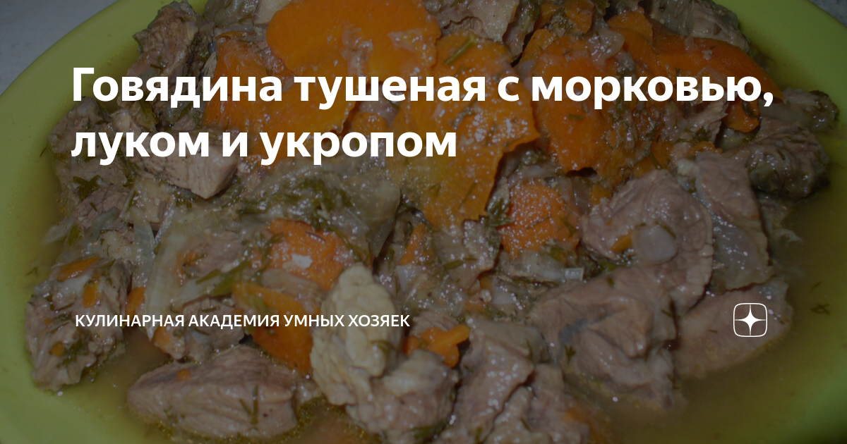 Говядина по-бургундски с луком, морковью и травами - Лайфхакер