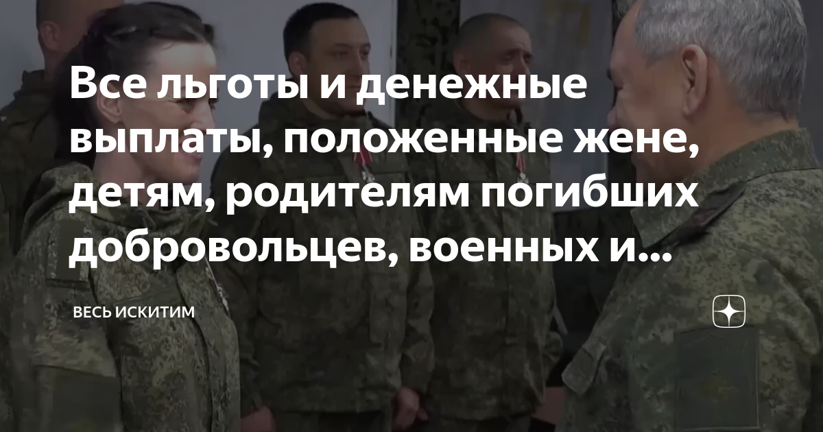 Кто получит выплату за погибшего на украине. Военные компенсации. Военнослужащие 2022. Выплаты участникам спецоперации на Украине. Пособие для детей добровольцев.