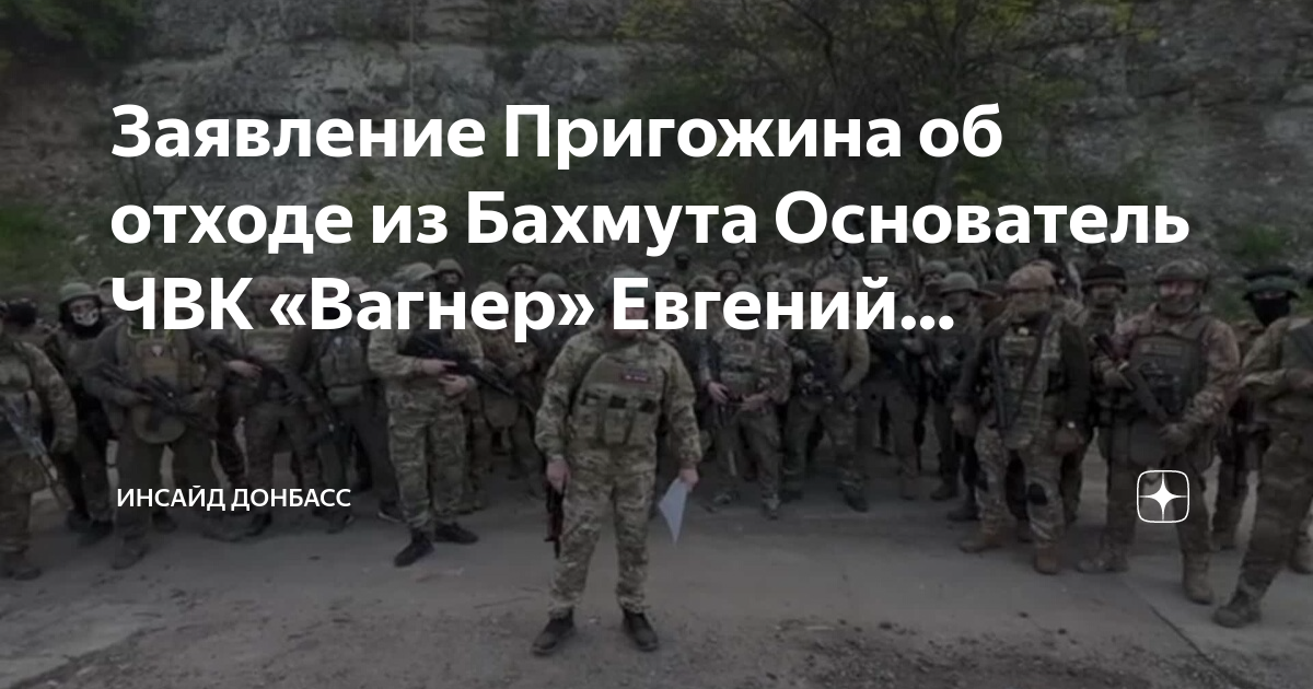 Заявление вагнеров. Бойцы ЧВК Вагнера. ЧВК Вагнер Бахмут