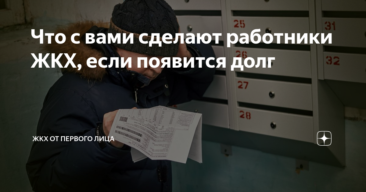 что делать с должниками по жкх