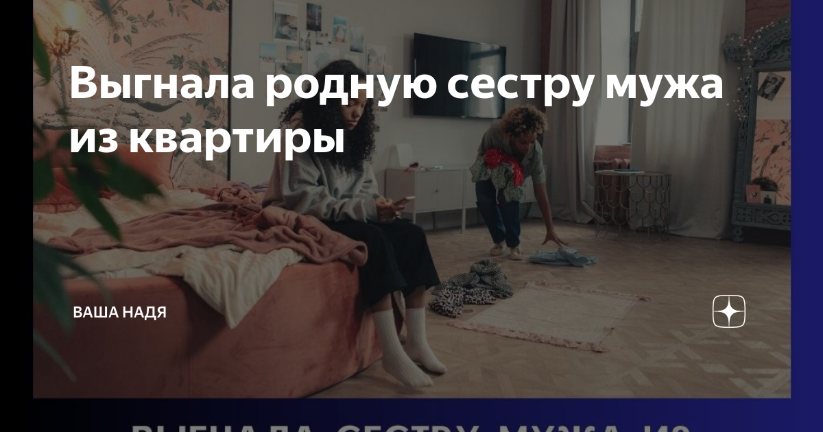 Бывший муж пришел в гости. Родственники выгнали из квартиры. Переехали в трехкомнатную квартиру прикол.