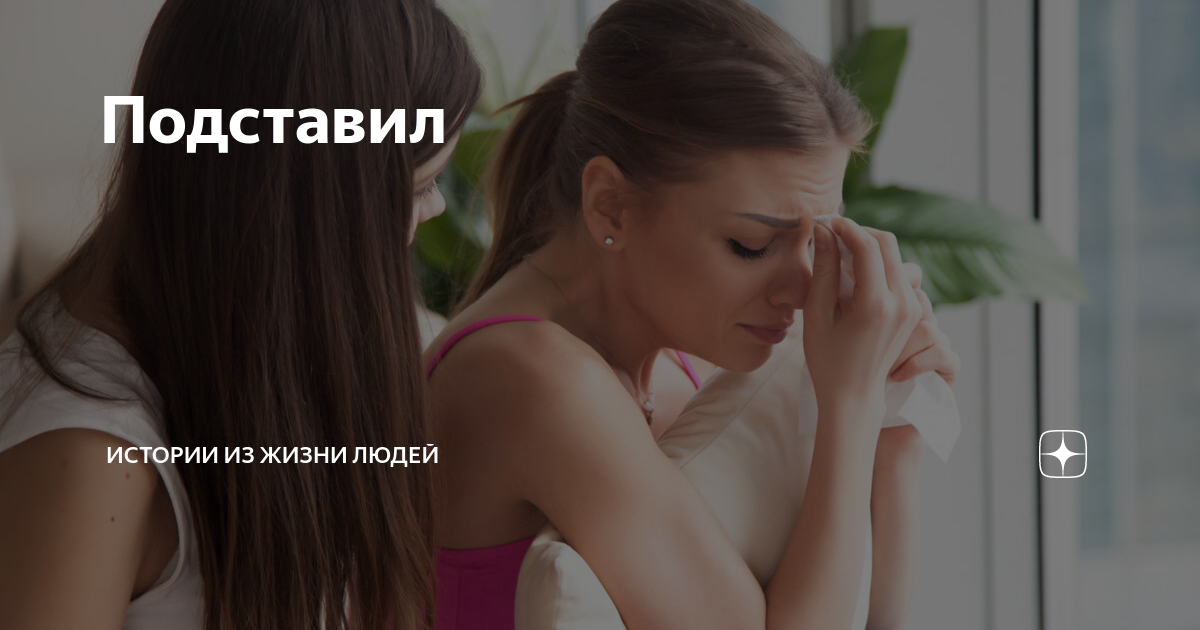 Житейские истории подставив подругу. Житейские истории подставив подругу. Житейские истории подставив подругу. Житейские истории подставив подругу. Житейские истории подставив подругу.
