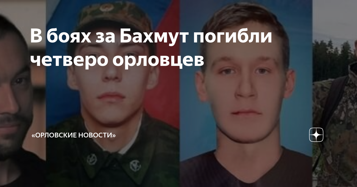 Сколько погибло в бахмуте