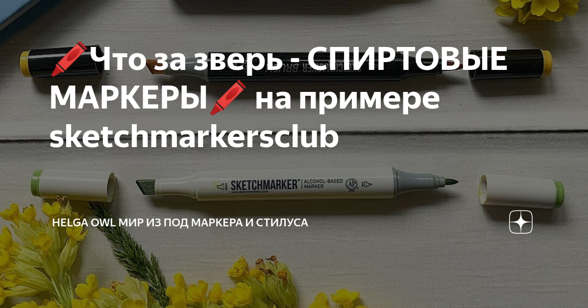 Стилус из маркера