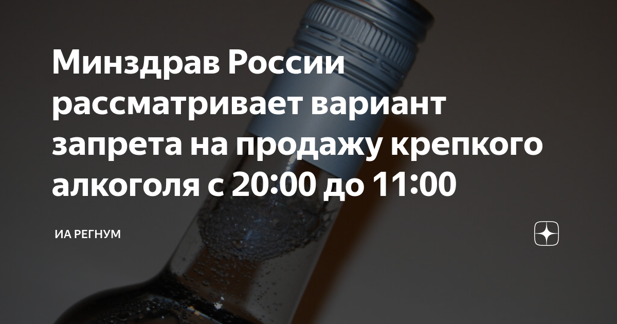 Продажа алкоголя запрещена картинка