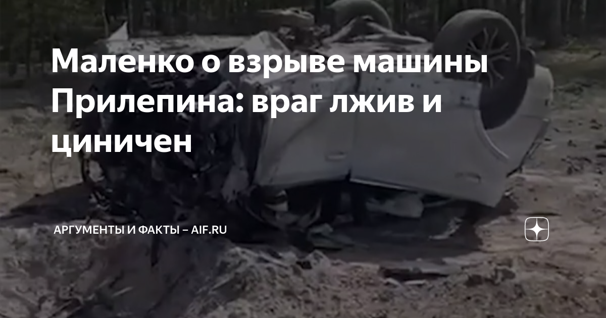 Прилепин после взрыва. Подрыв автомобиля в Нижегородской области. Взорвали автомобиль с Захаром Прилепиным.