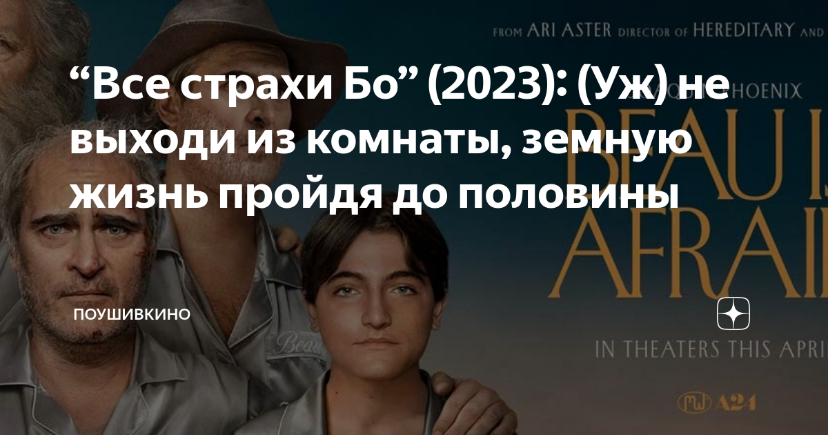 Жизнь бо 2023