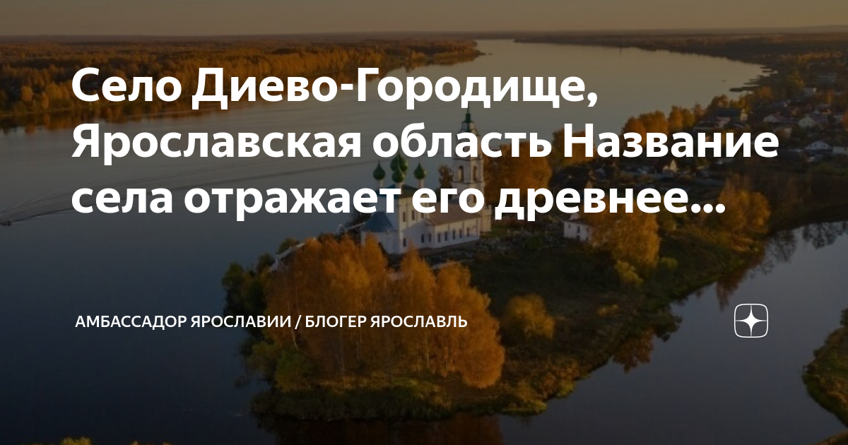 Расписание 122 ярославль диево городище