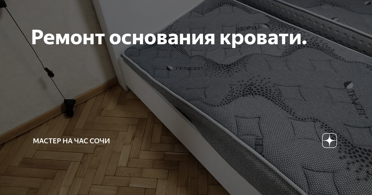 Основание ремонта