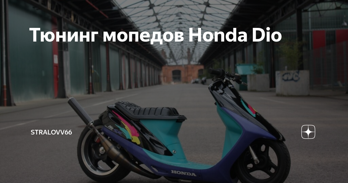 Коммутатор (тюнинг) Honda DIO, TACT, PAL (золотистый) 