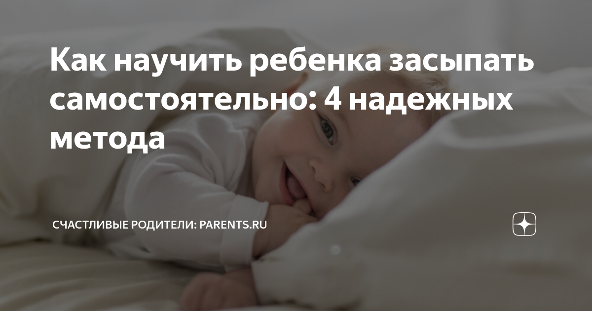 5 способов, как научить ребенка засыпать самостоятельно