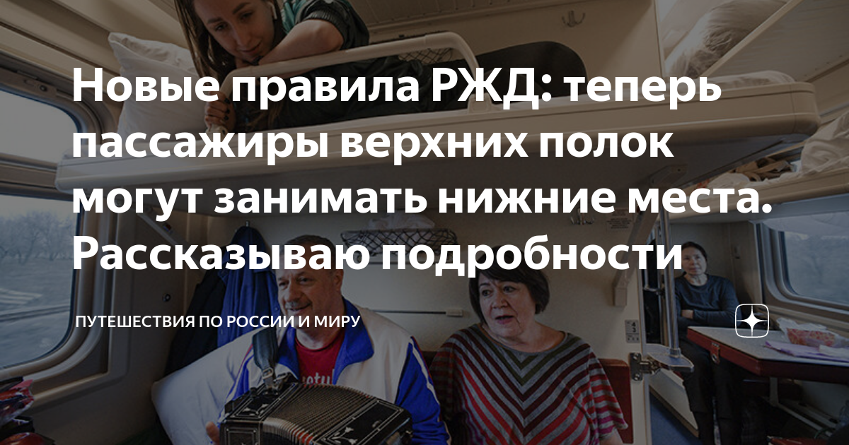 Сколько кг выдержит полка в поезде. Поездка в электричке. РЖД пассажирам. Места в поезде. Соседи в поезде.