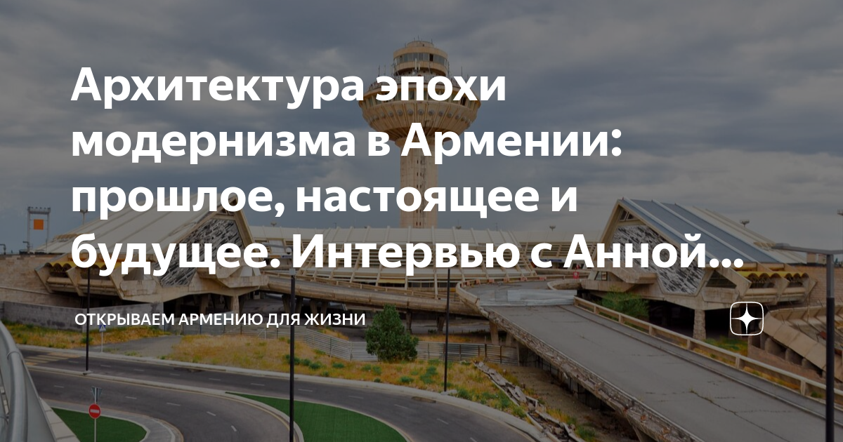 Эпоха модернизма в архитектуре