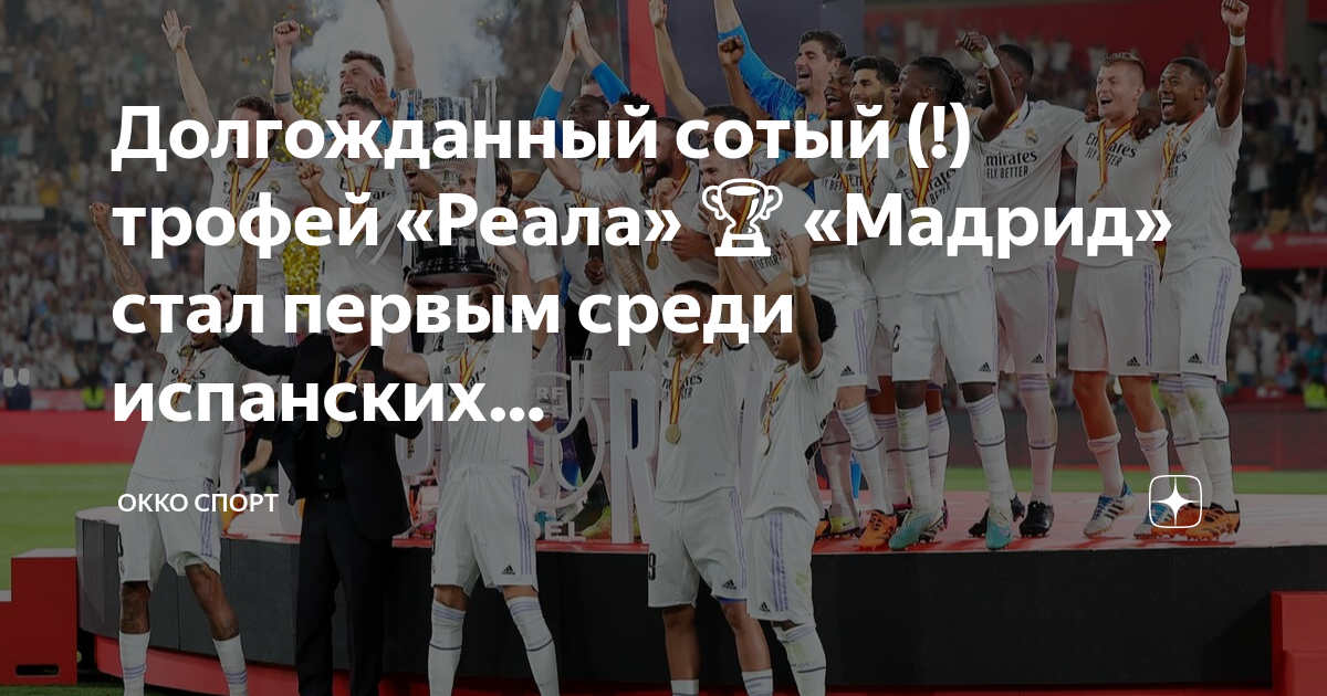 Трофеи реала мадрид и барселоны. Real madrid трофеи. Трофеи месси и реала в 2008-2012. Реал мадрид с трофеем лиги чемпионов. Трофеи реала лига чемпионов.