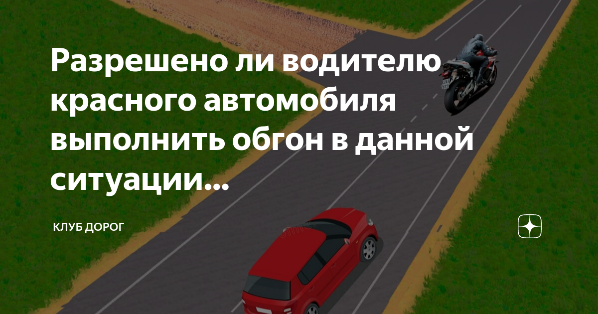 Запрещено ли выполнить обгон на подъеме ответ