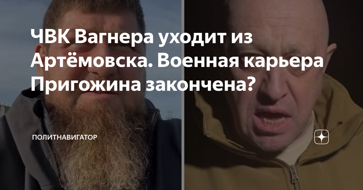 Вагнер уходят. Журавель избит сыном Кадырова. Сын Кадырова избил Никиту Журавеля в СИЗО Грозного. Спецназ ЧВК Вагнера.