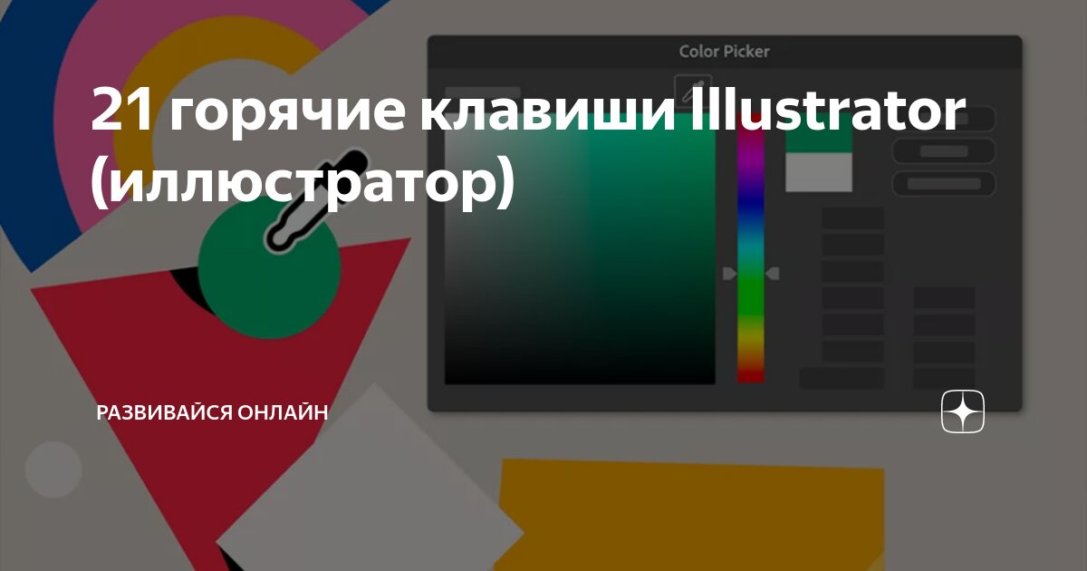 направляющие в иллюстраторе горячие клавиши