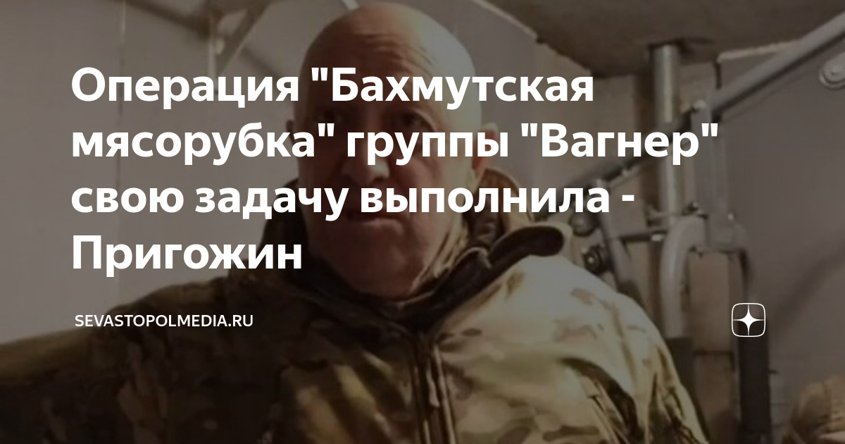 Медаль чвк вагнер бахмутская мясорубка. Бахмутская мясорубка Вагнер. Пригожин Лидер ЧВК.