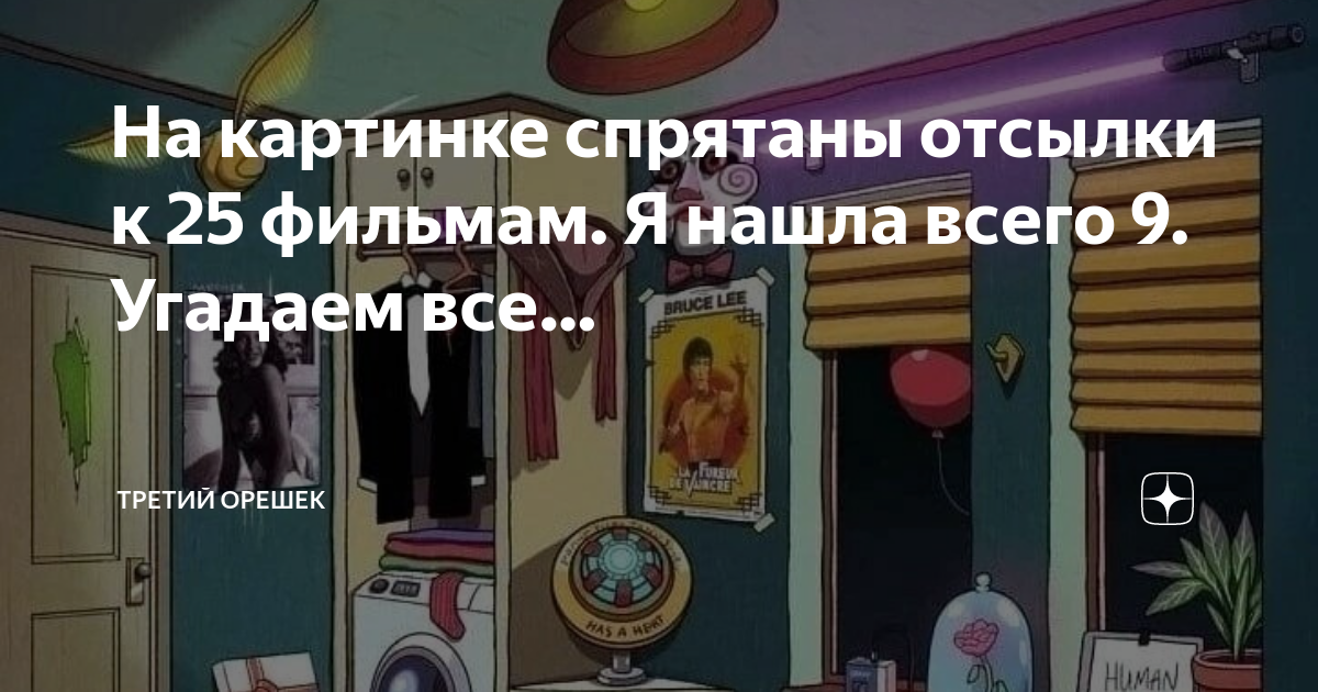 Картинка с 25 фильмами ответы
