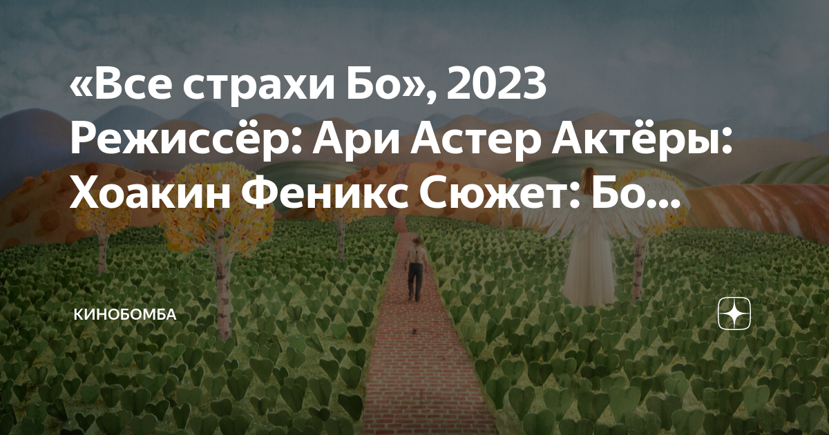 Жизнь бо 2023